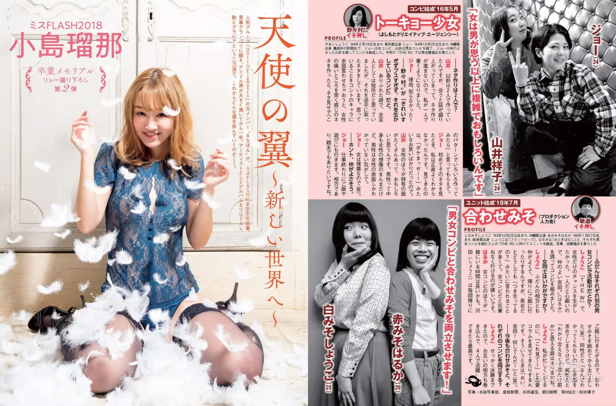 [FLASH] Aya Shirakura, Sayuri Inoue, Hina Higuchi, Runa Kojima 2018.12.18 Photo Magazine photo 19