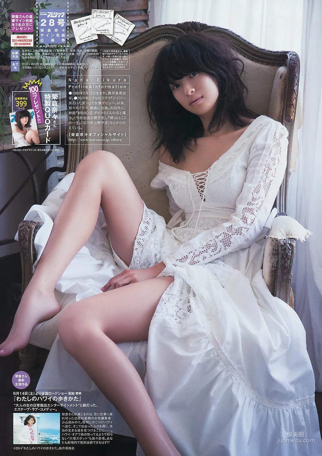 Nana Eikura: Weekly Big Comic Spirits photo 7