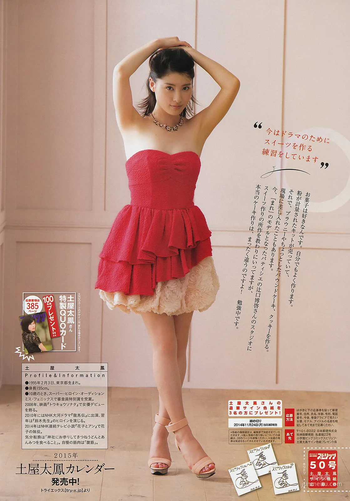 Tao Tsuchiya: Weekly Big Comic Spirits photo 7