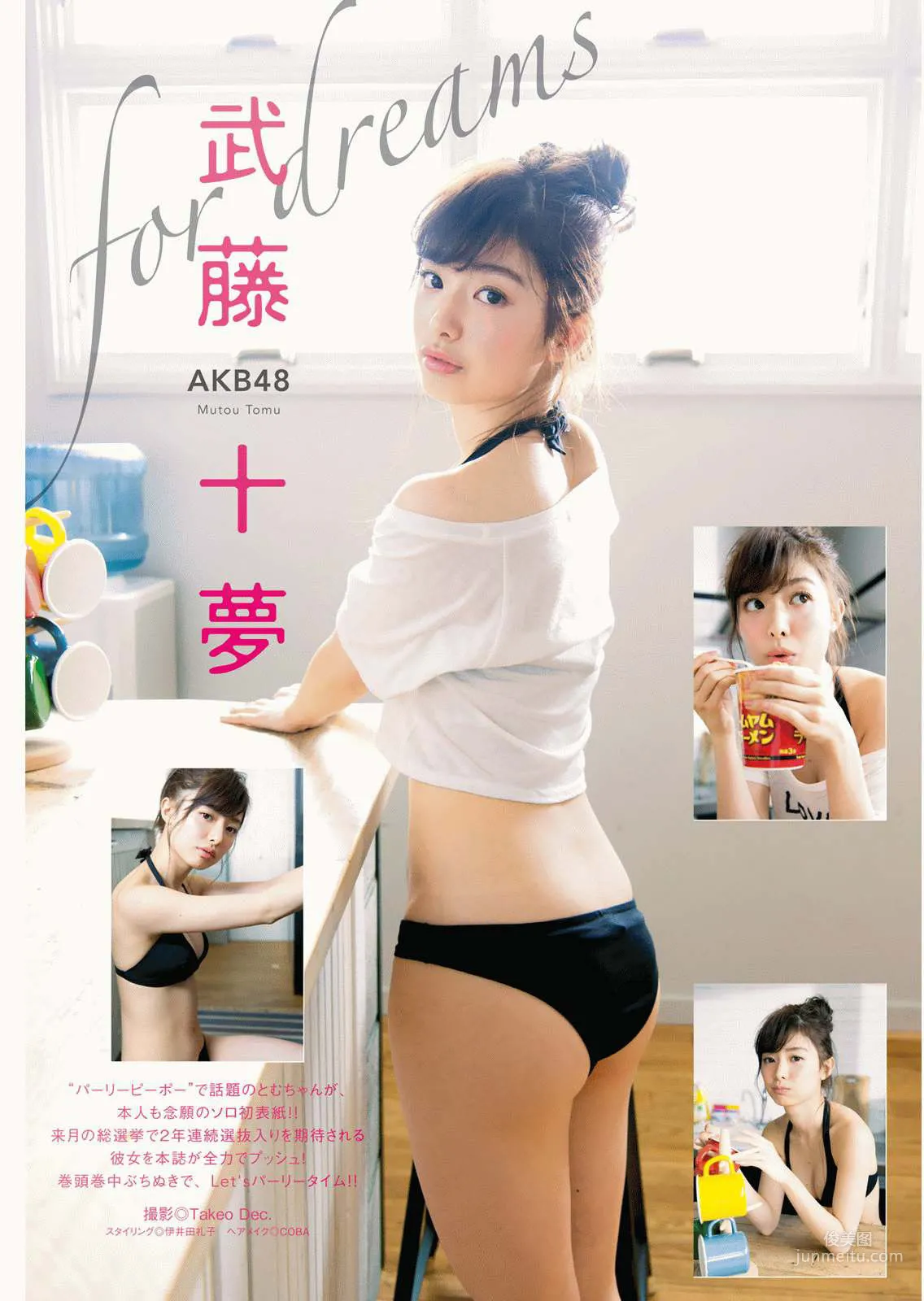 Tomu Muto: Web Idols photo 3
