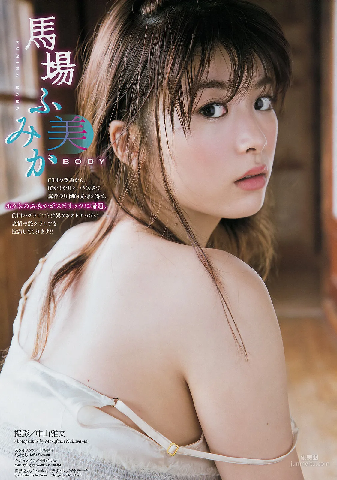 [Weekly Big Comic Spirits] 馬場ふみか 2016年No.46 写真杂志2