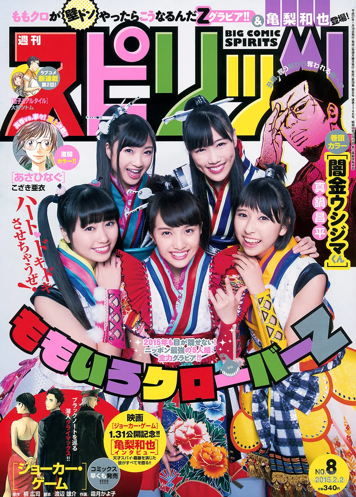 [Weekly Big Comic Spirits] ももいろクローバーZ 2015年No.08 写真杂志1
