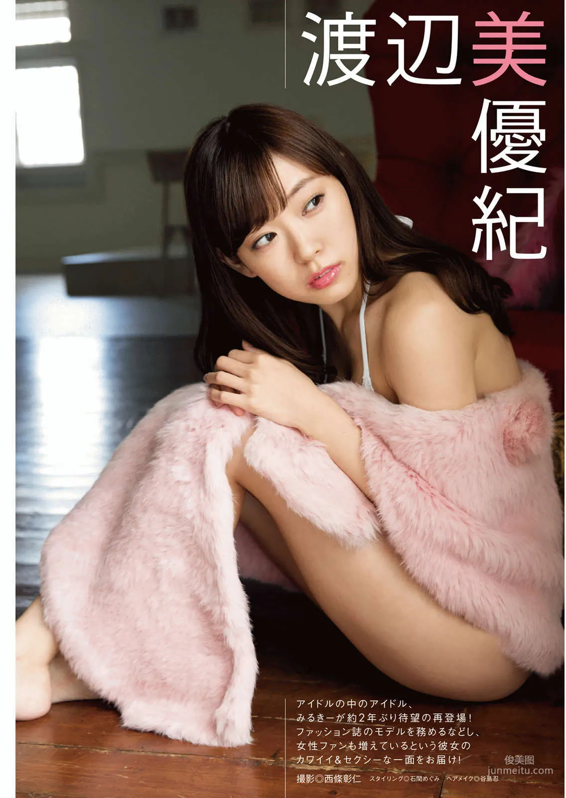 [Manga Action] Miyuki Watanabe Miru Shiroma 2016 No.01 Photo Magazine photo 3
