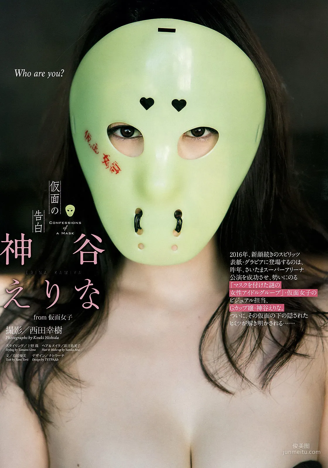 [Weekly Big Comic Spirits] 神谷えりな 2016年No.08 写真杂志2