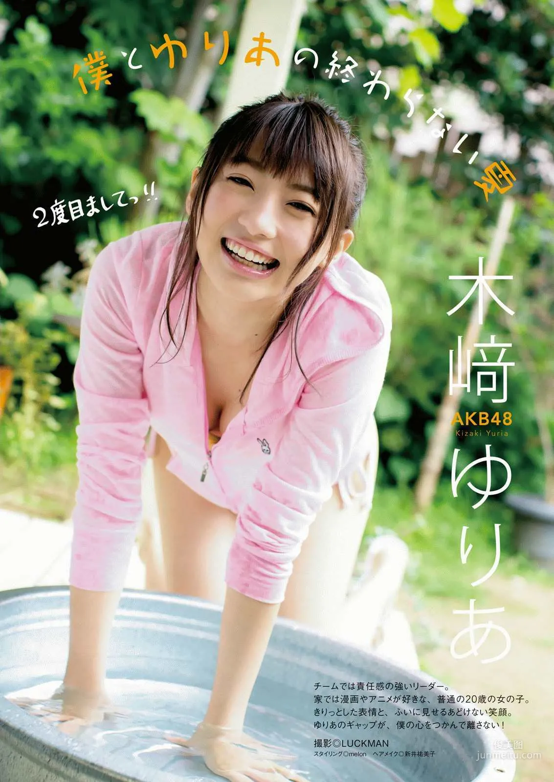[Manga Action] Yuria Kizaki, Ren Ishikawa, 2016 No.19 Photo Magazine photo 2