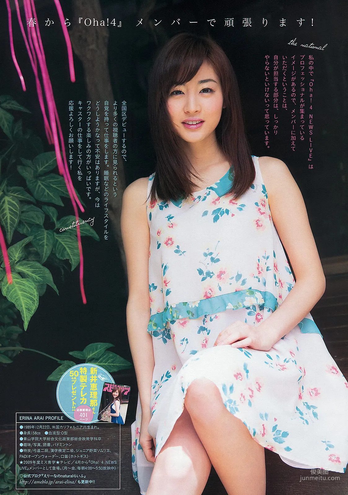 Erina Arai: Weekly Big Comic Spirits photo 8