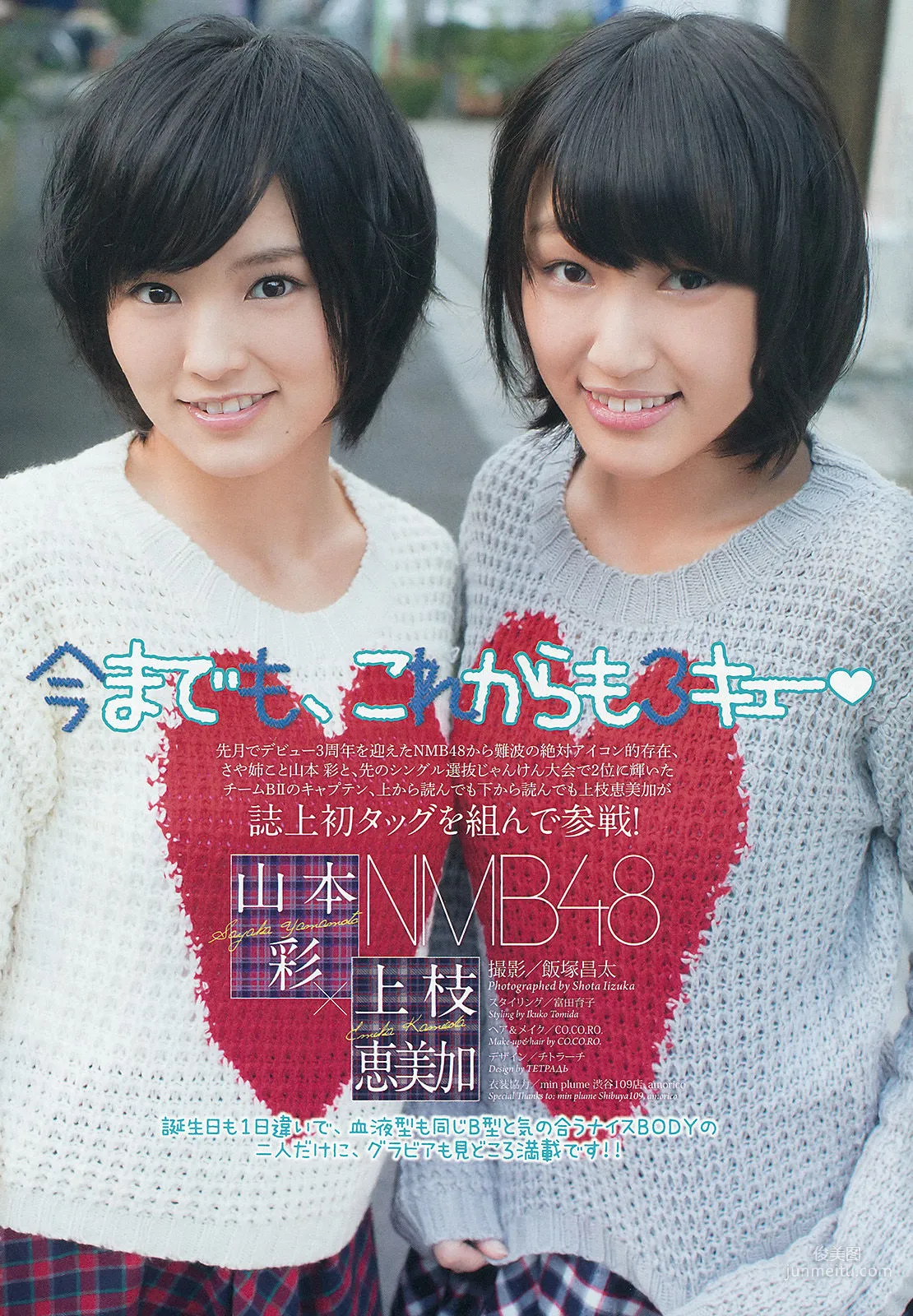 [Weekly Big Comic Spirits] Sayaka Yamamoto Emika Kamieda 2013 No.50 Photo Magazine photo 2