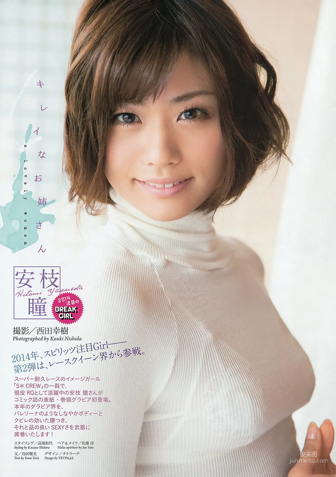 Hitomi Yasueda: Weekly Big Comic Spirits photo 2