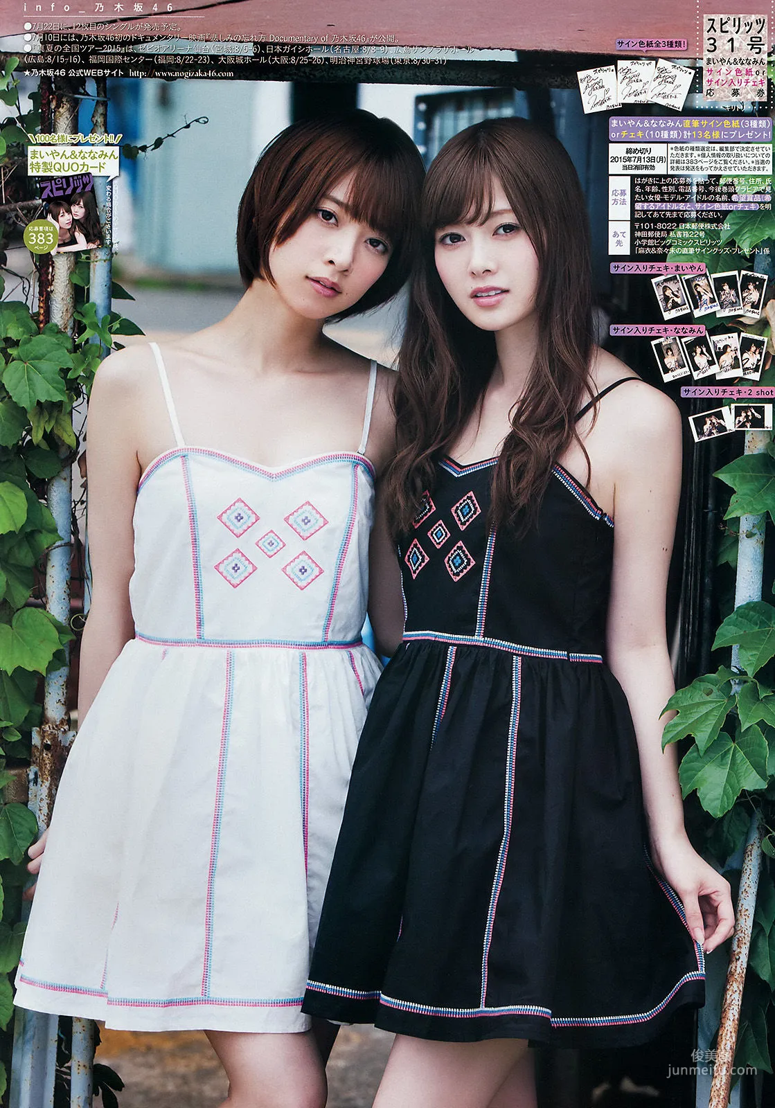 [Weekly Big Comic Spirits] Nanami Hashimoto, Mai Shiraishi 2015 No.31 Photo Magazine photo 7