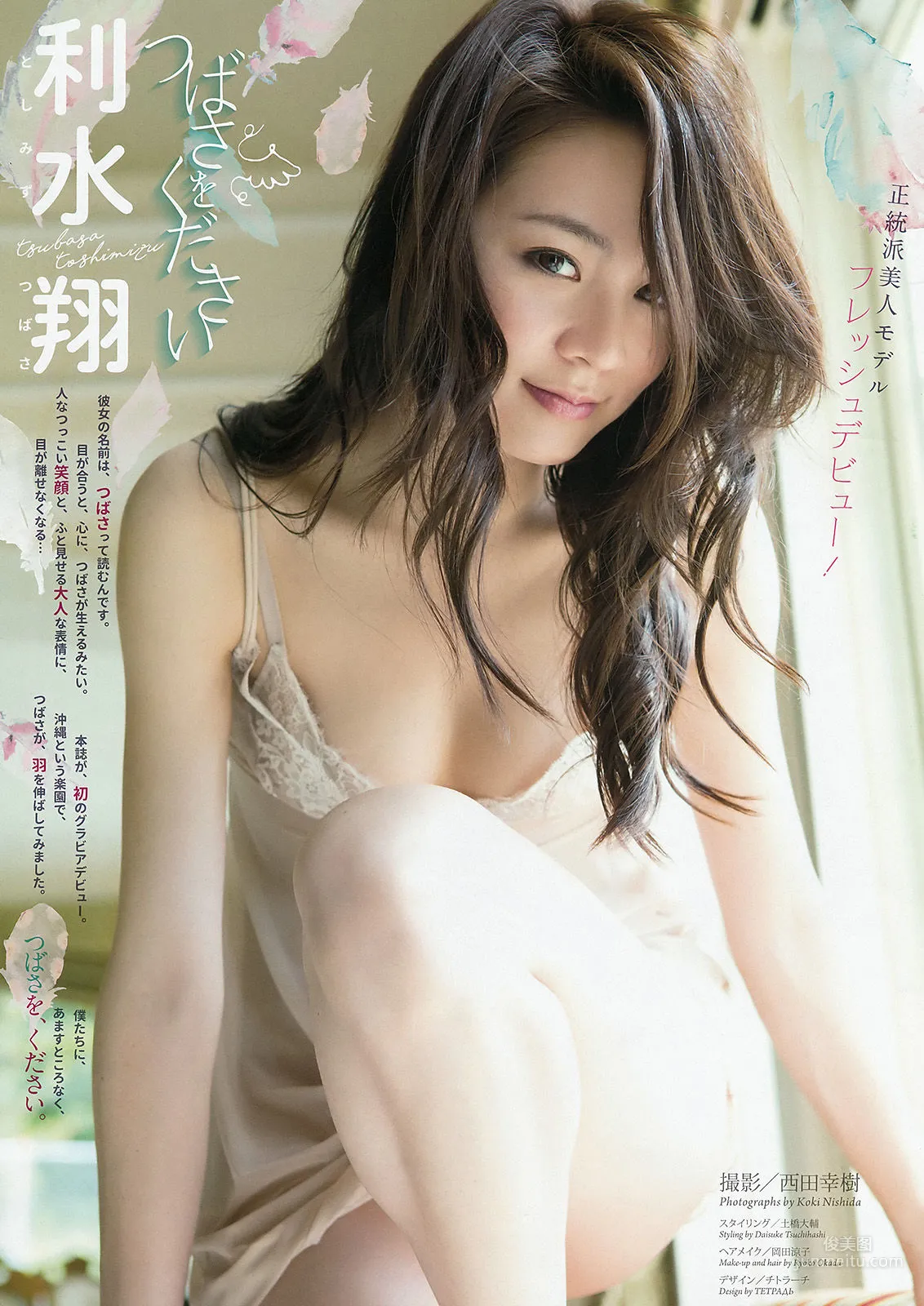 [Weekly Big Comic Spirits] Tsubasa Toshimizu 2016 No.26 Photo Magazine photo 2