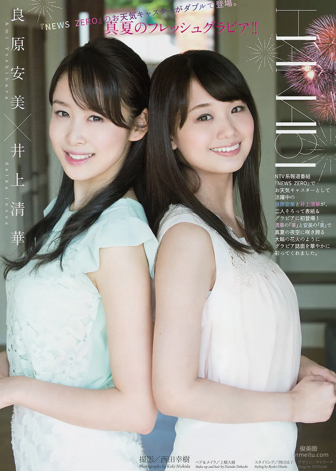 Seika Inoue: Weekly Big Comic Spirits photo 2