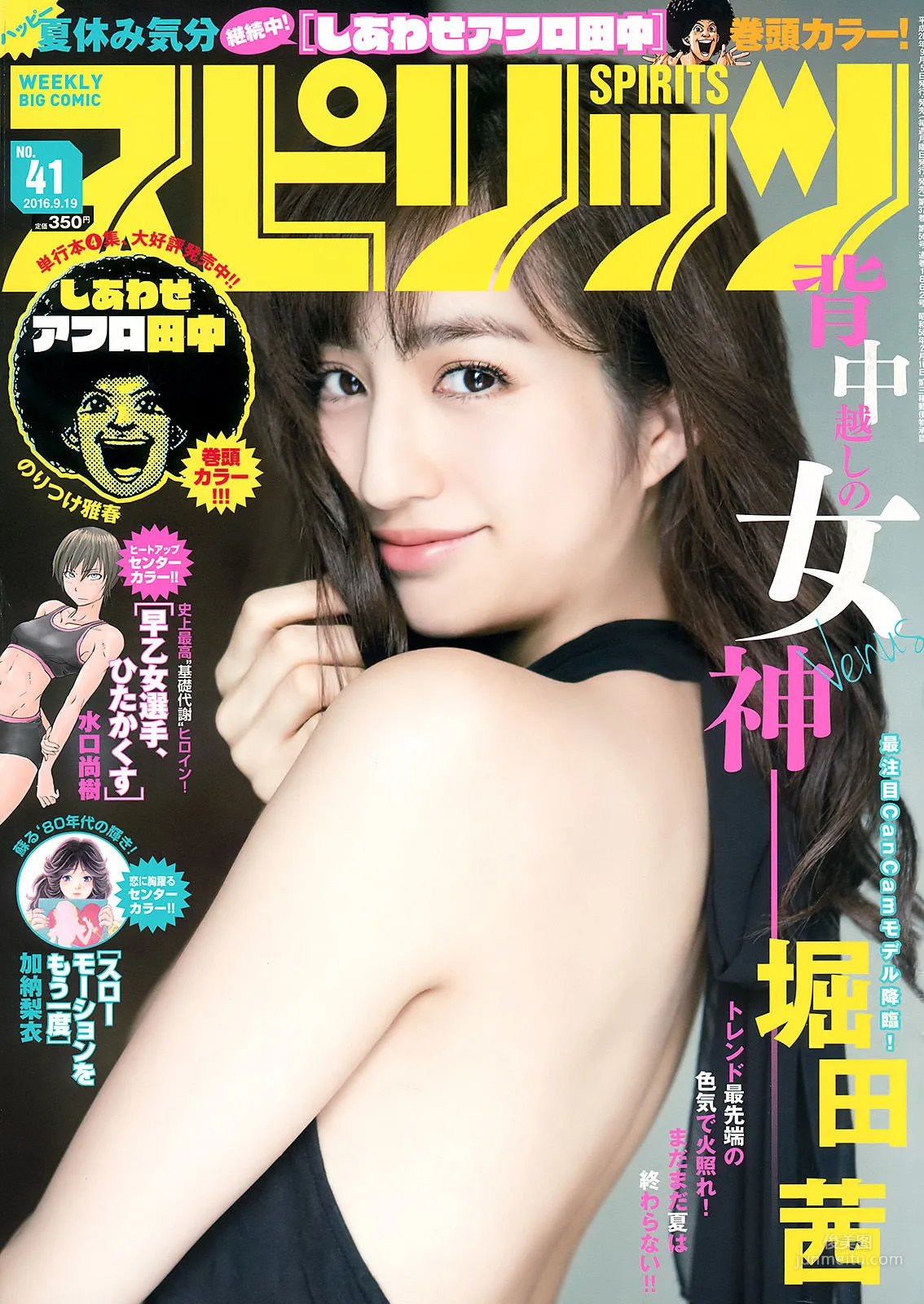 Akane Hotta: Weekly Big Comic Spirits photo 1