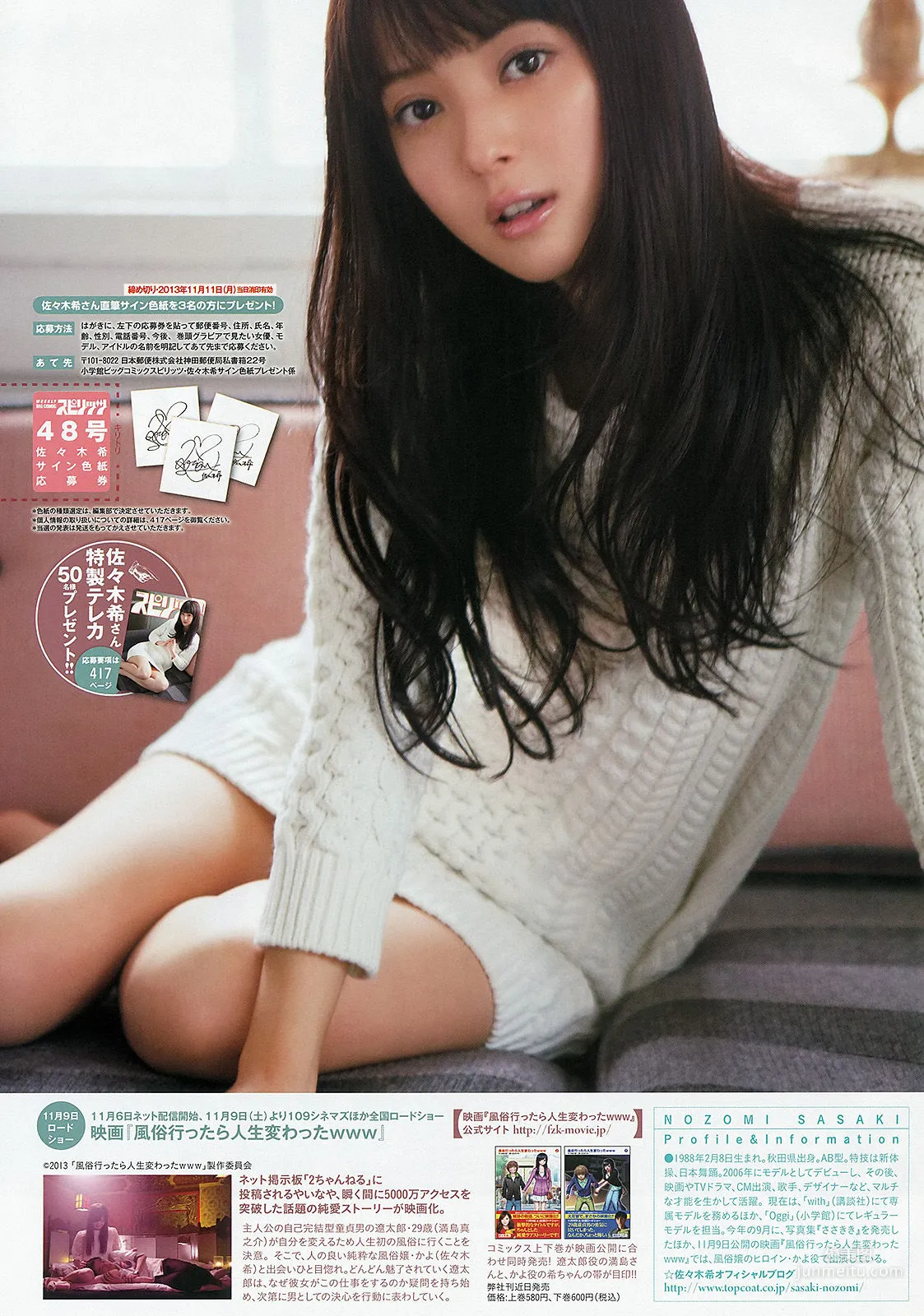Nozomi Sasaki: Weekly Big Comic Spirits photo 8