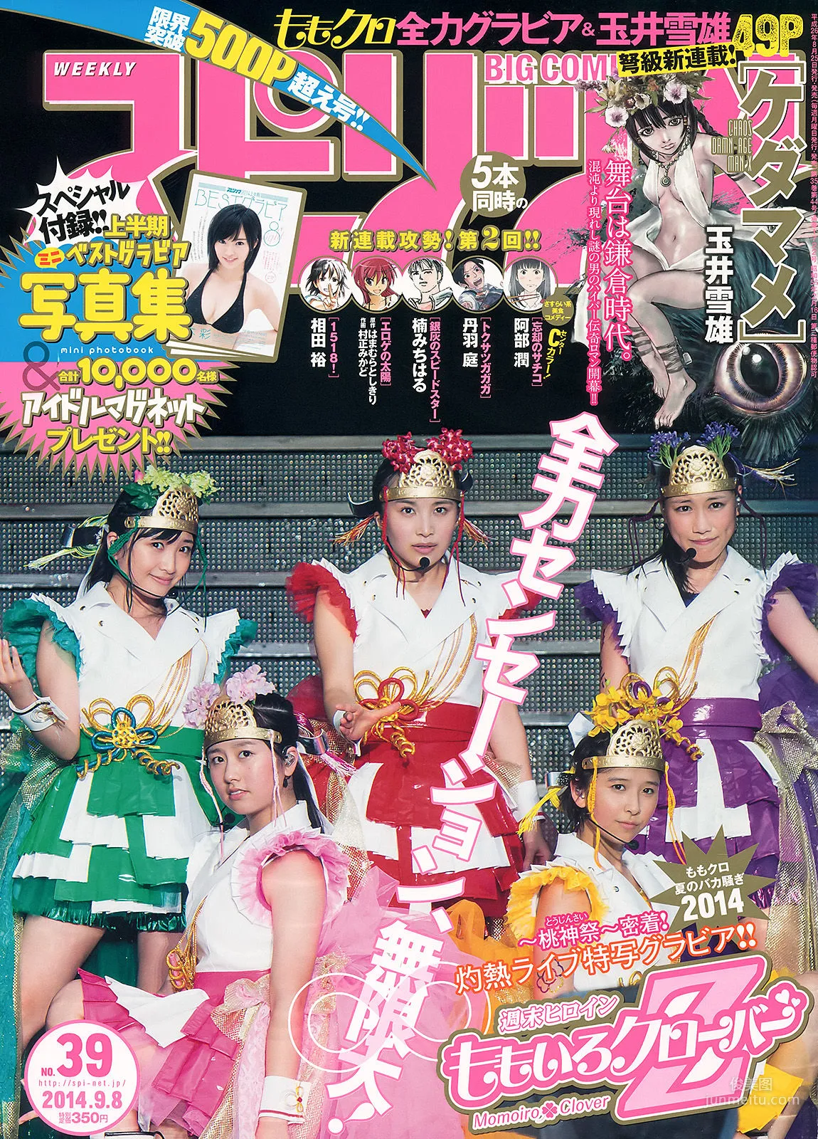 [Weekly Big Comic Spirits] ももいろクローバーZ 2014年No.39 写真杂志1