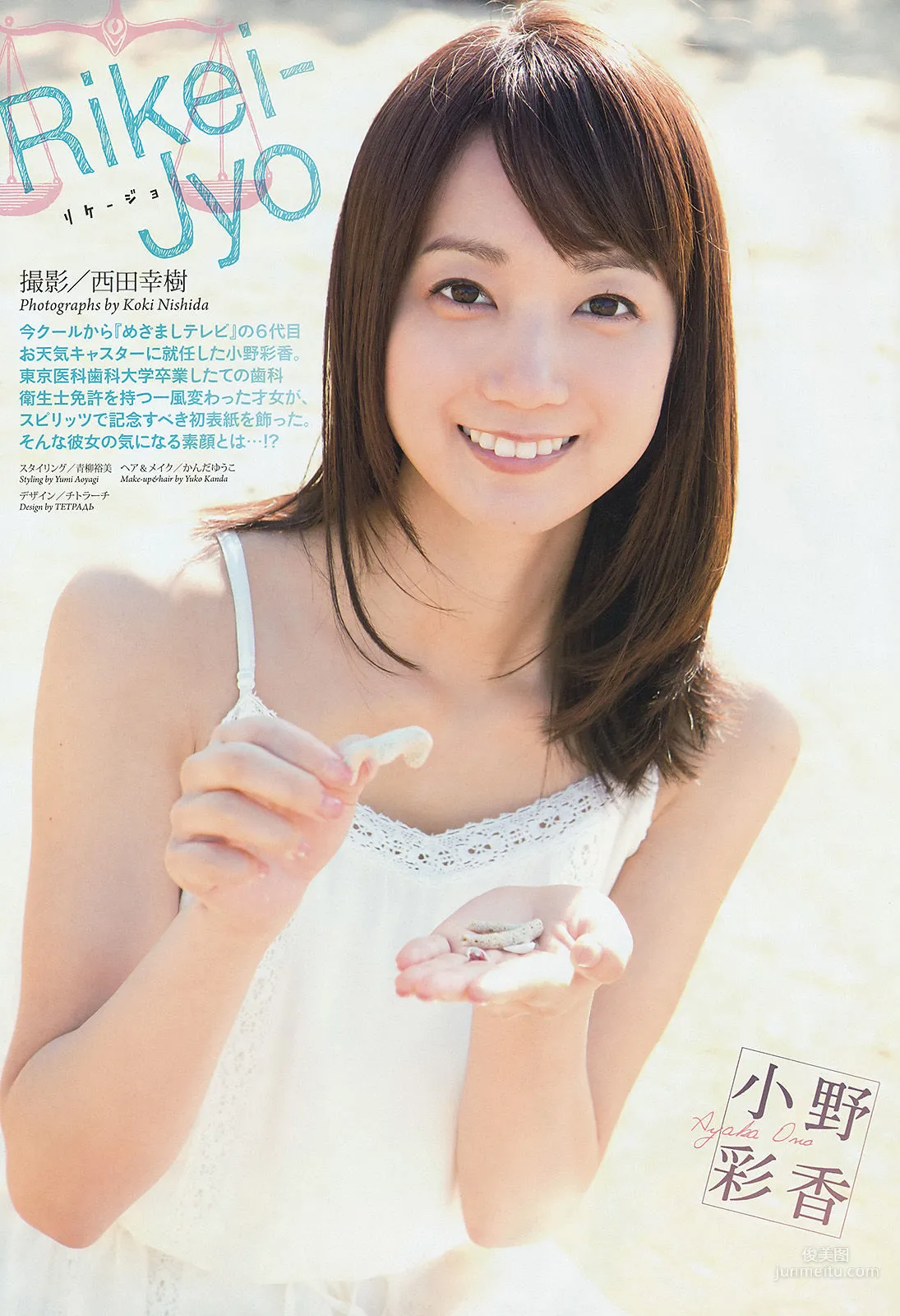 Saki Yoshida: Weekly Big Comic Spirits photo 2