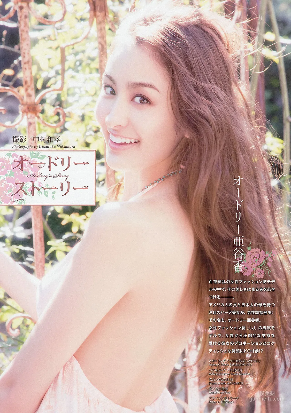 Audrey Ayaka: Weekly Big Comic Spirits photo 2