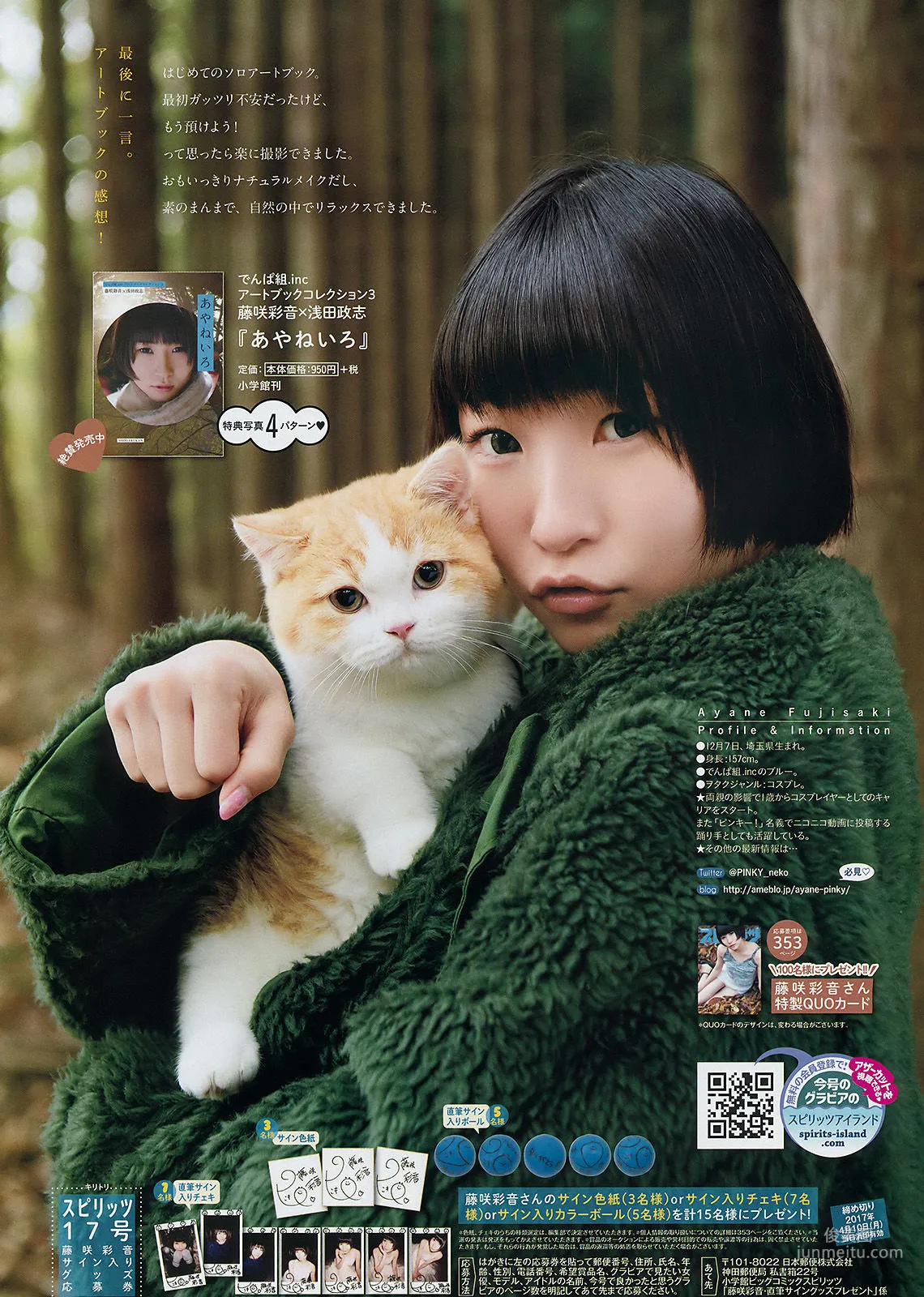 Ayane Fujisaki: Weekly Big Comic Spirits photo 6