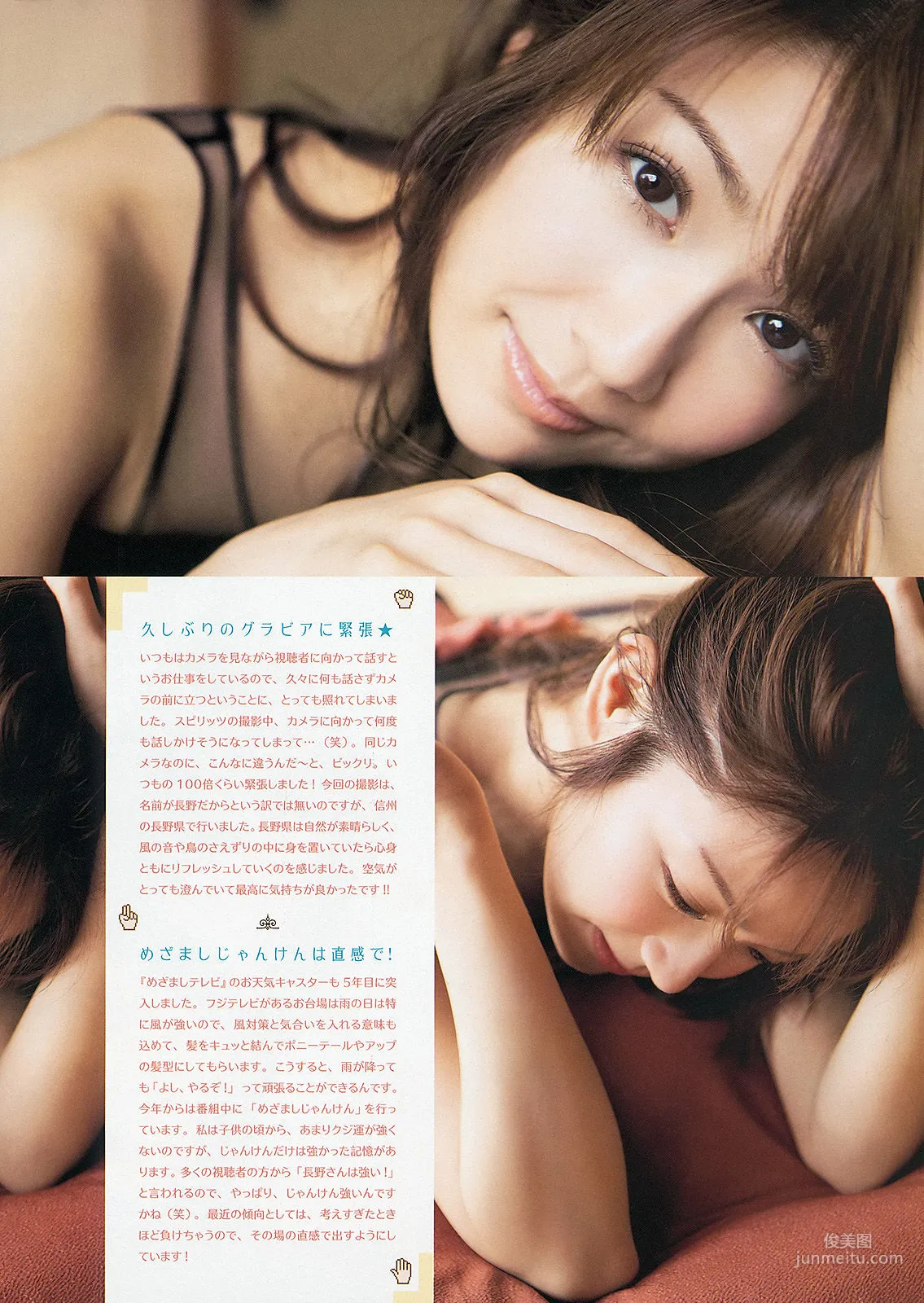 Misato Nagano: Weekly Big Comic Spirits photo 5