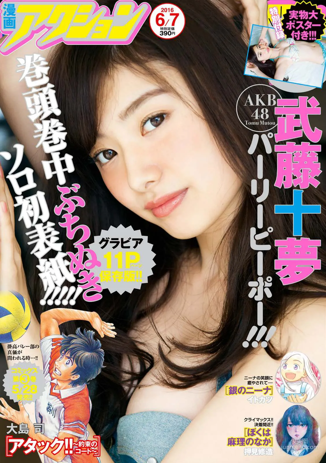 Tomu Muto: Web Idols photo 1