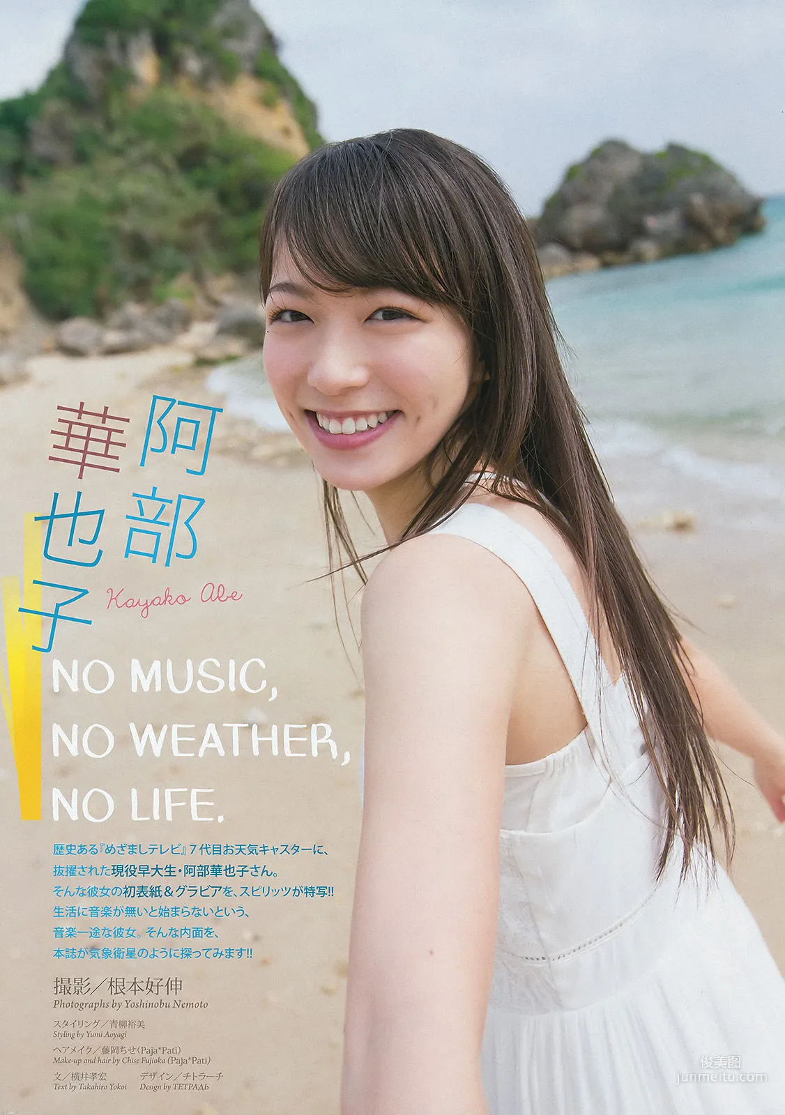 Kayako Abe: Weekly Big Comic Spirits photo 2