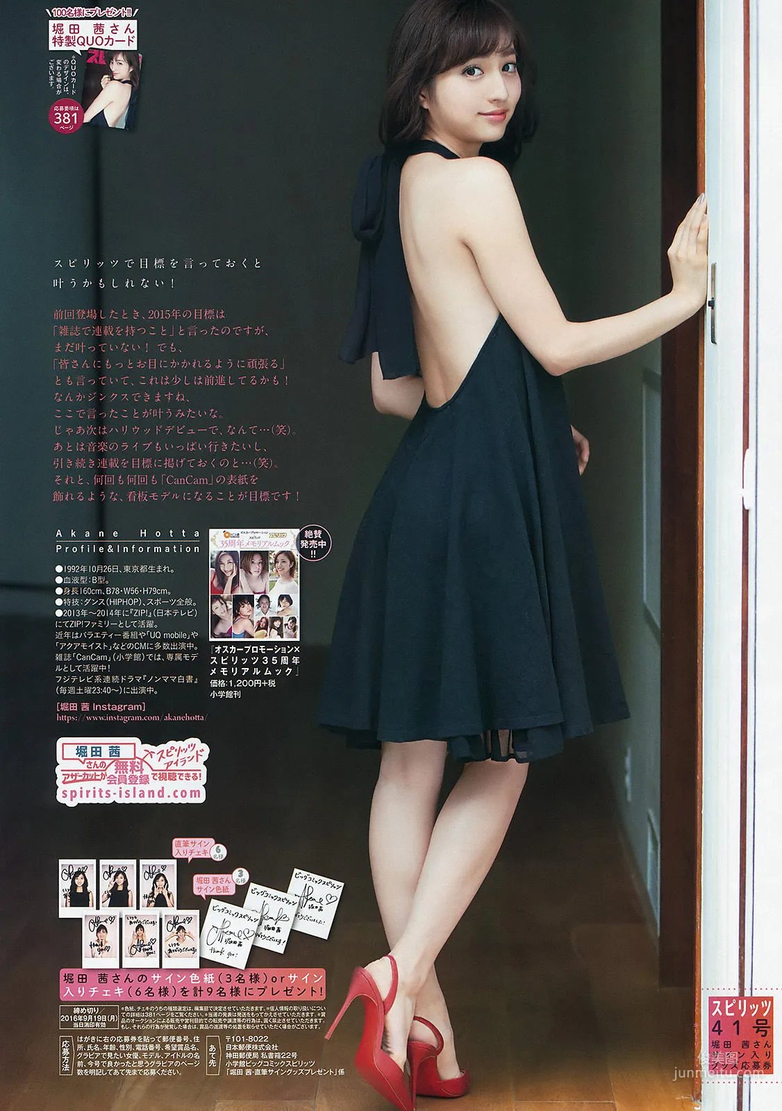 Akane Hotta: Weekly Big Comic Spirits photo 6