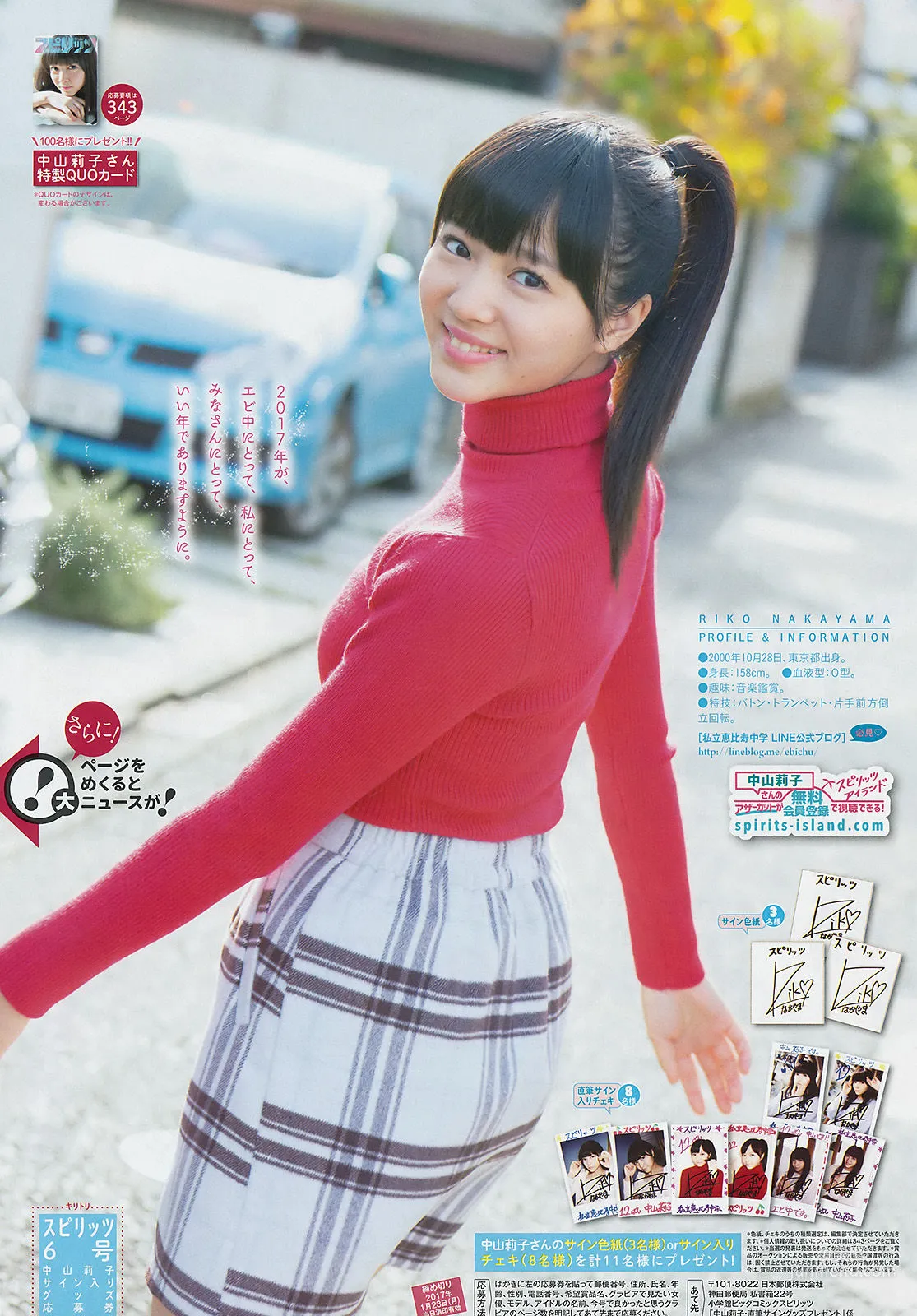 [Weekly Big Comic Spirits] 中山莉子 2017年No.06 寫真雜志 7