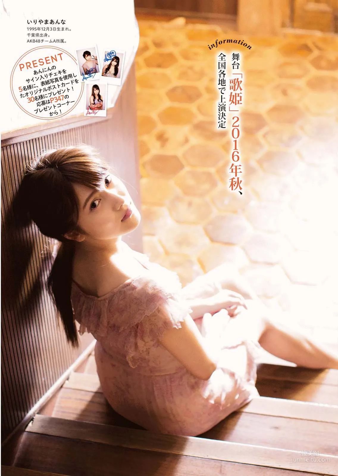 Anna Iriyama: Web Idols photo 8
