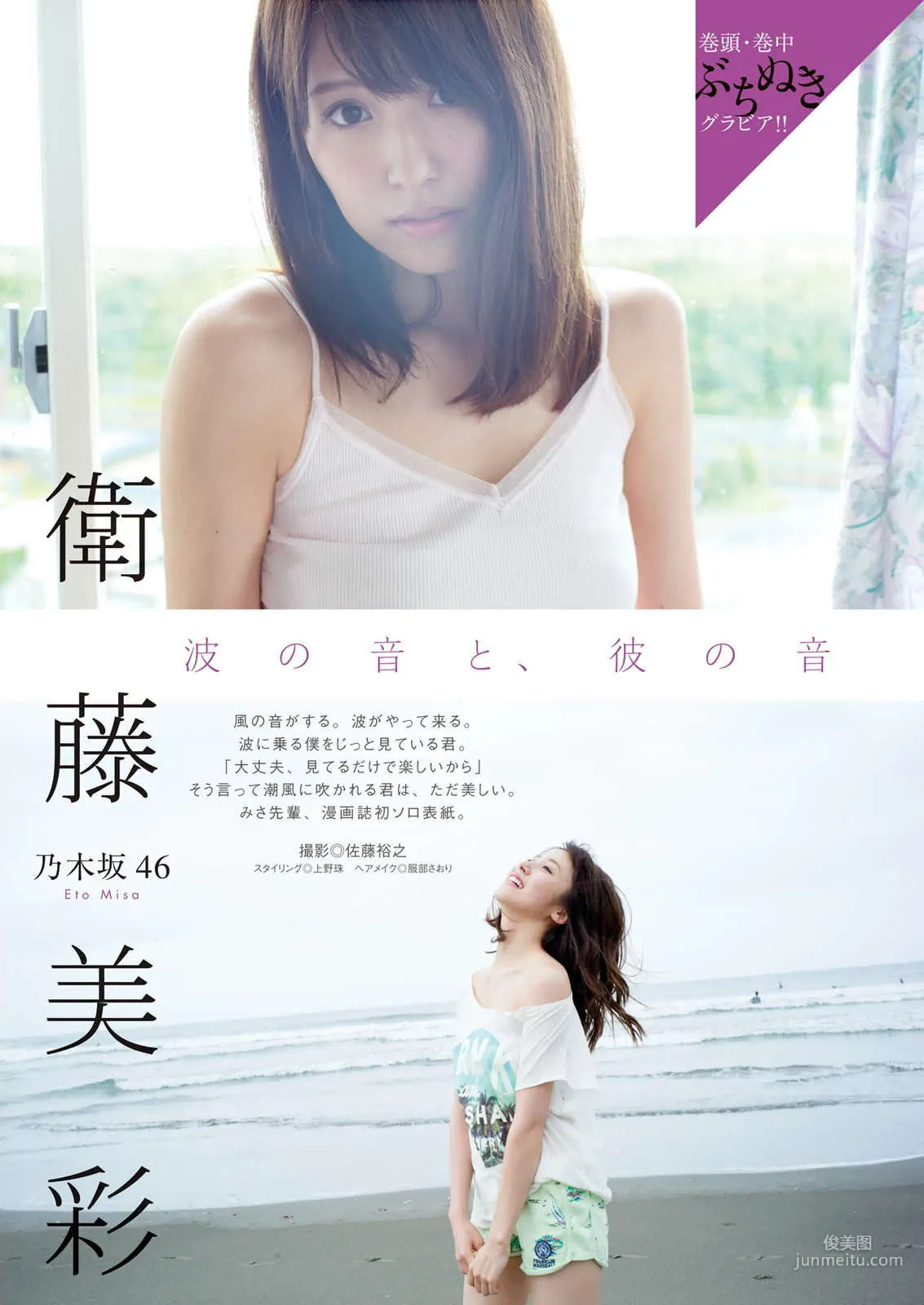 Eto Misa: Web Idols photo 2