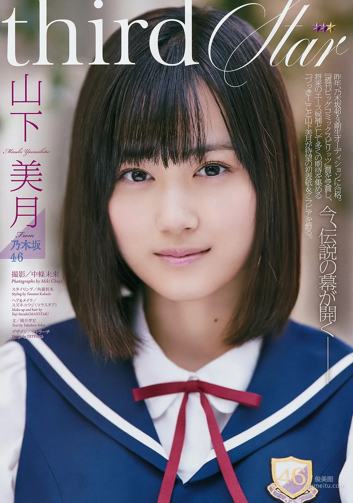 [Weekly Big Comic Spirits] 山下美月 2017年No.12 寫真雜志 2