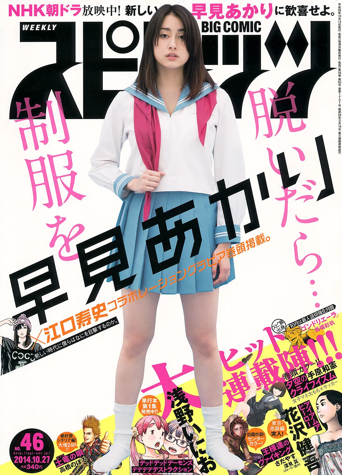Akari Hayami: Weekly Big Comic Spirits photo 1