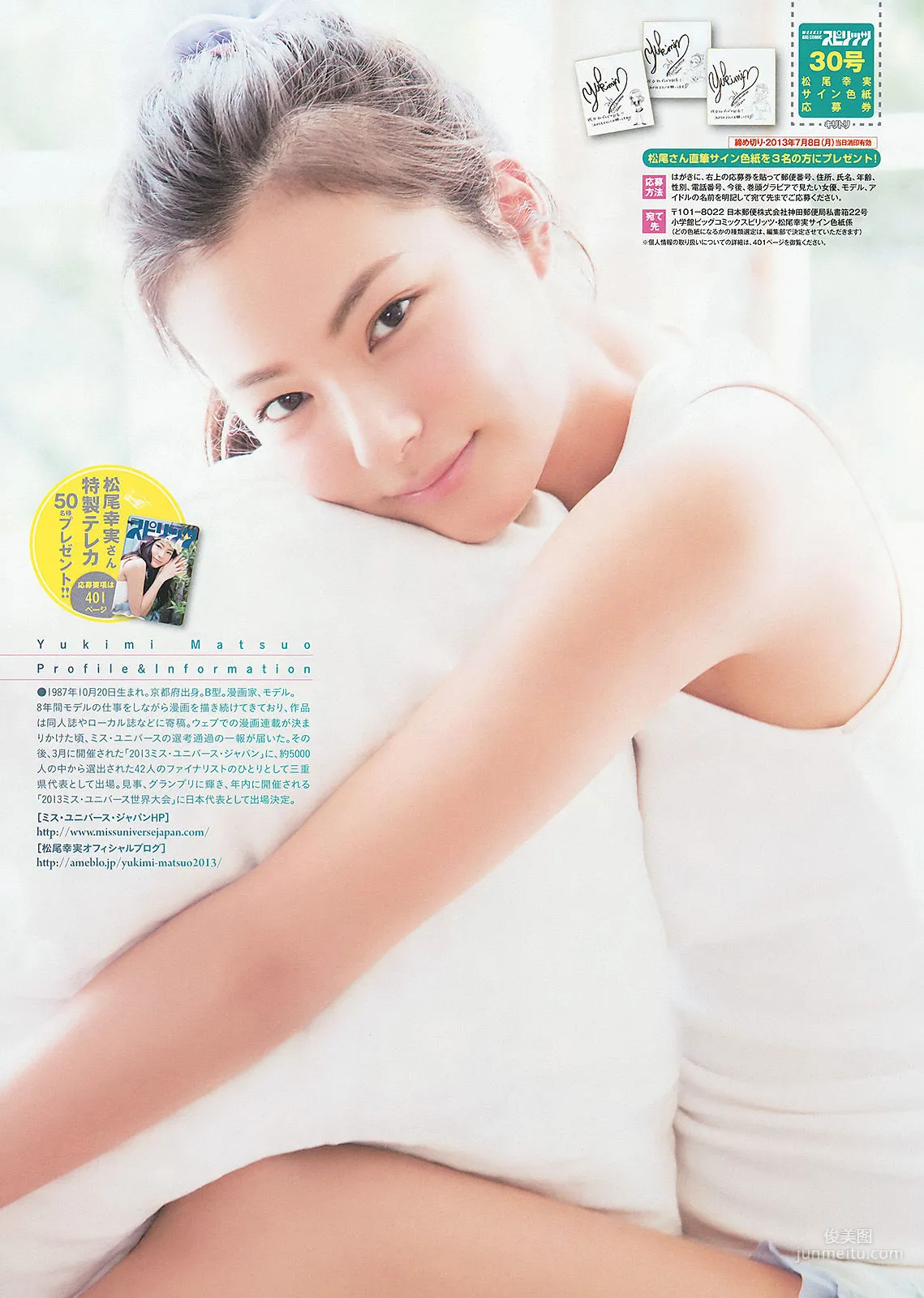 Yukimi Matsuo: Weekly Big Comic Spirits photo 6
