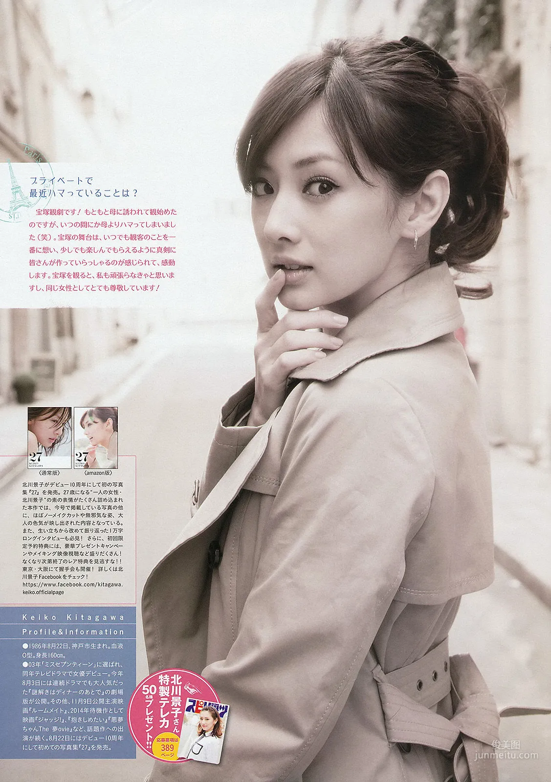 [Weekly Big Comic Spirits] 北川景子 2013年No.35 寫真雜志 8