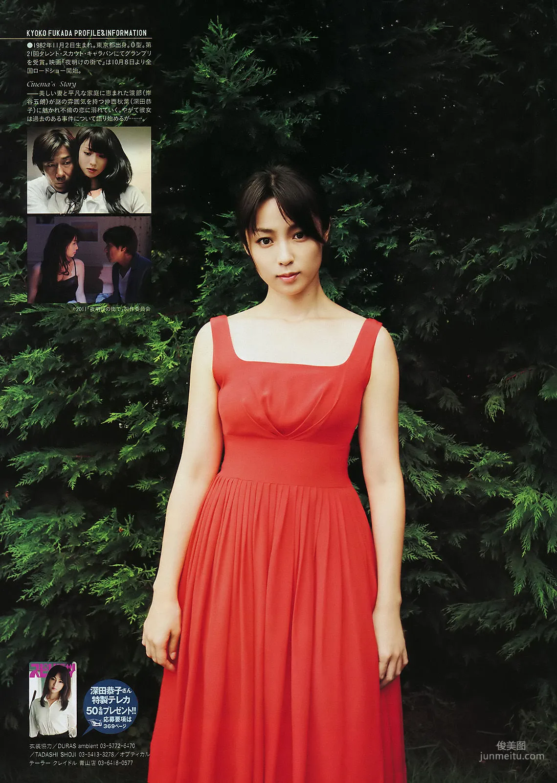 [Weekly Big Comic Spirits] 深田恭子 2011年No.43 寫真雜志 7