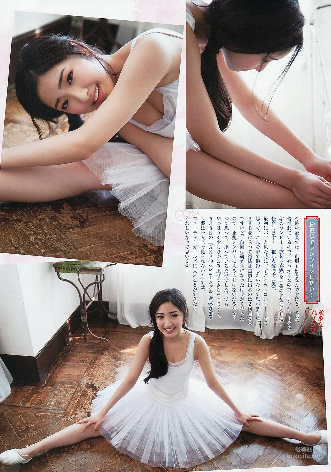 [Weekly Big Comic Spirits] 相笠萌 2013年No.27 寫真雜志 5