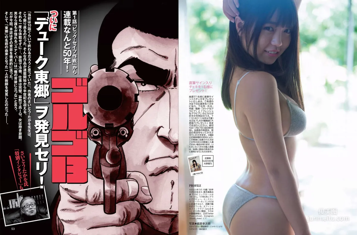 [FLASH] Yuno Ohara, Yuuko Nakagawa, Arisa Deguchi 2018.12.04 Photo Magazine photo 18