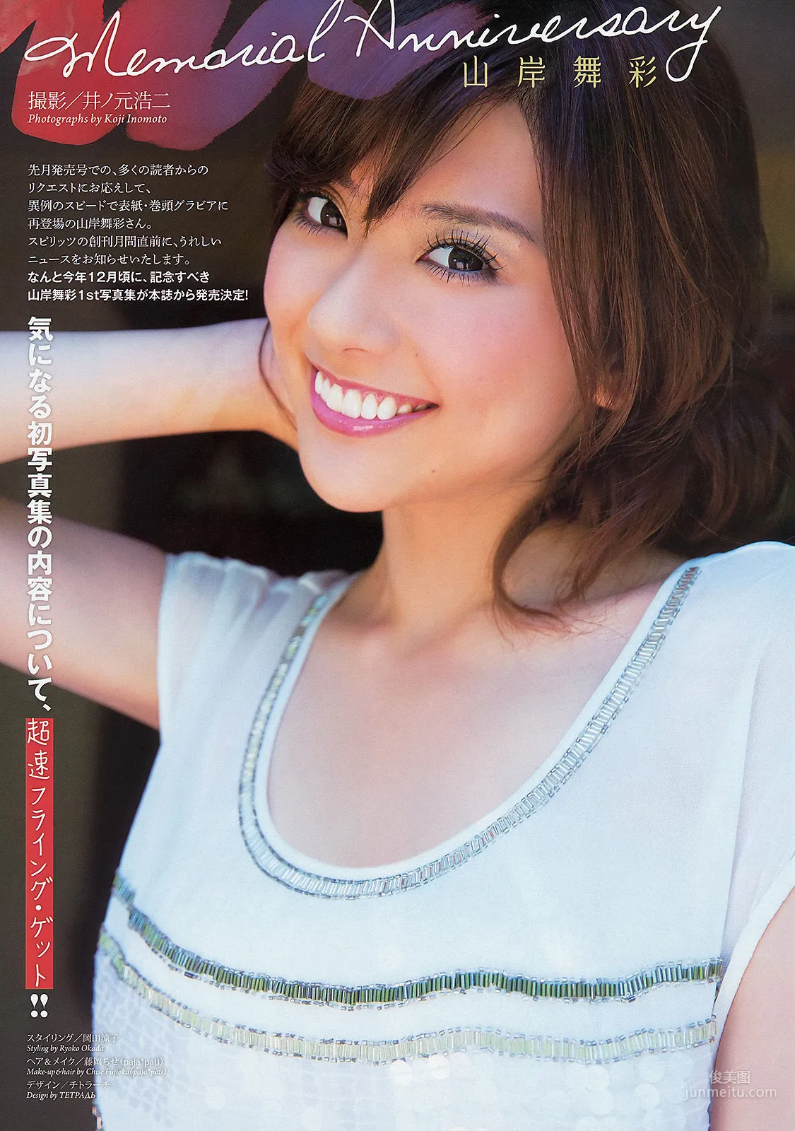 [Weekly Big Comic Spirits] Mai Yamagishi 2013 No.43 Photo Magazine photo 2