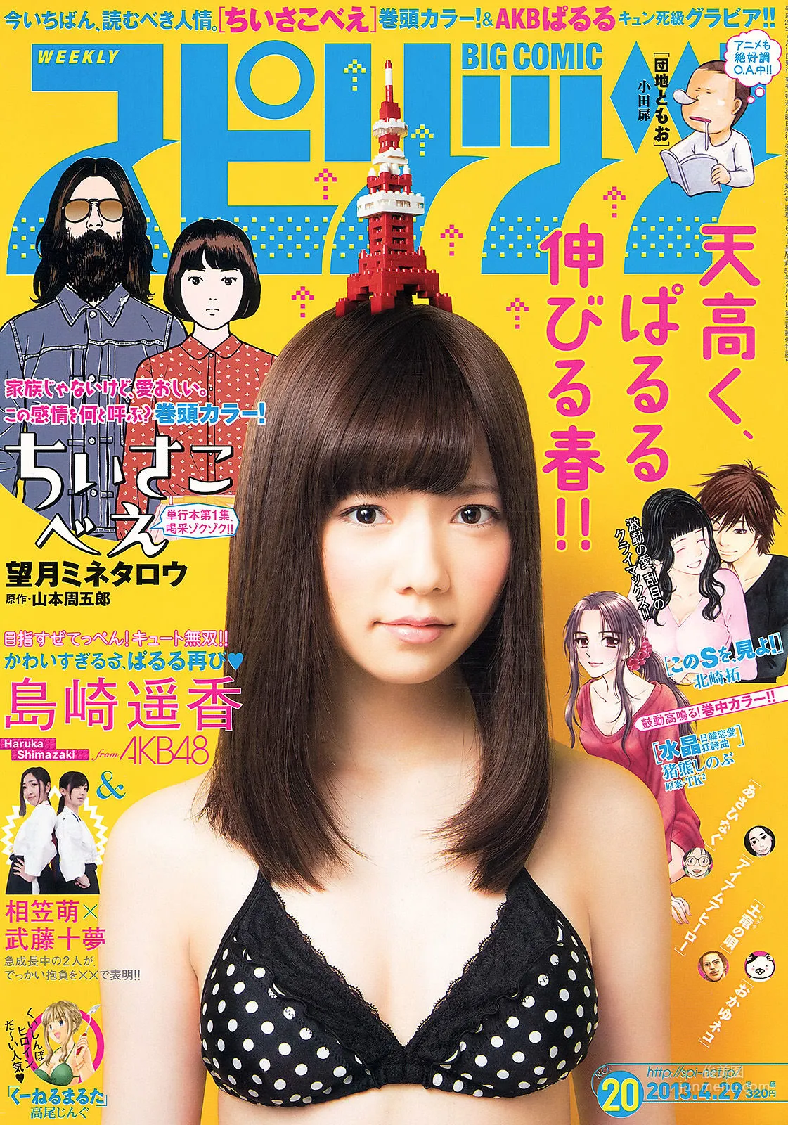 Haruka Shimazaki: Weekly Big Comic Spirits photo 1