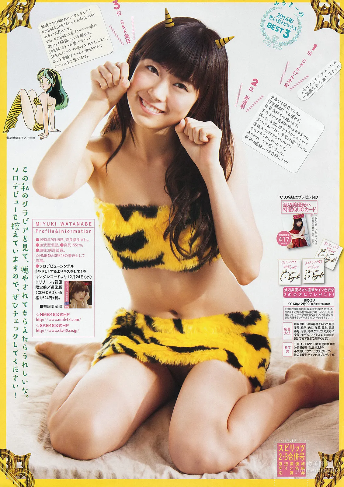 Miyuki Watanabe: Weekly Big Comic Spirits photo 6