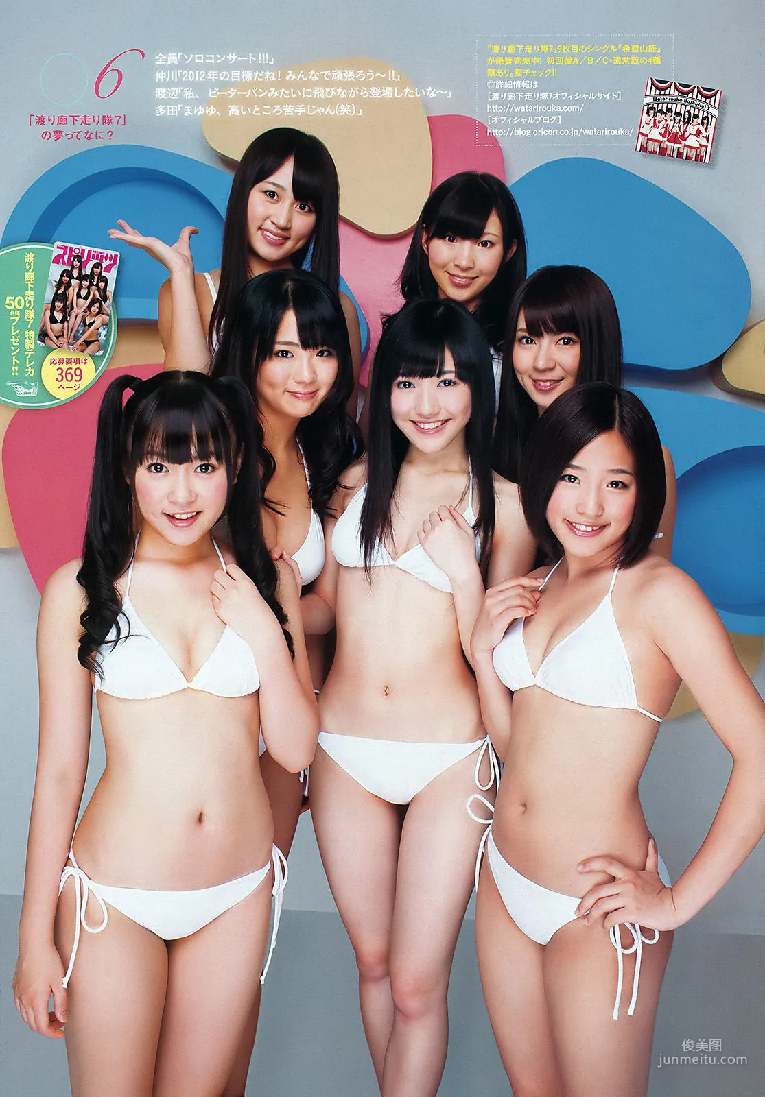 Watarirouka Hashiritai: Weekly Big Comic Spirits photo 8