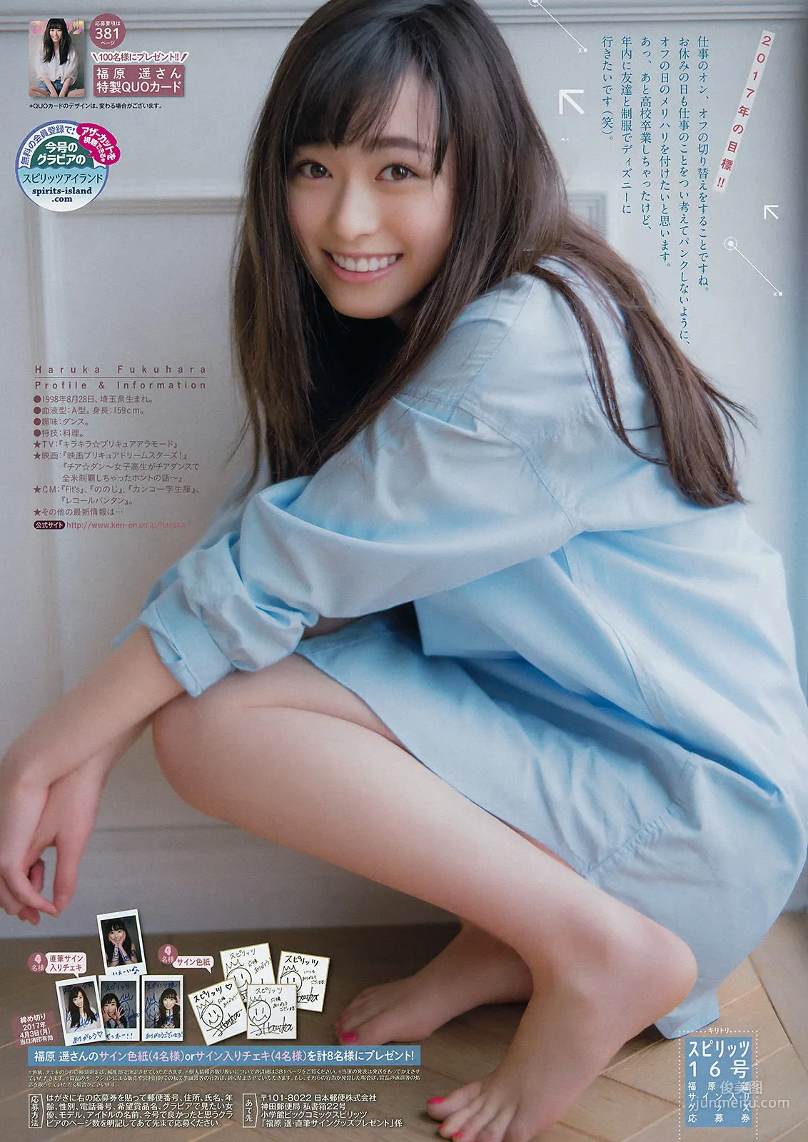 [Weekly Big Comic Spirits] Haruka Fukuhara 2017 No.16 Photo Magazine photo 8