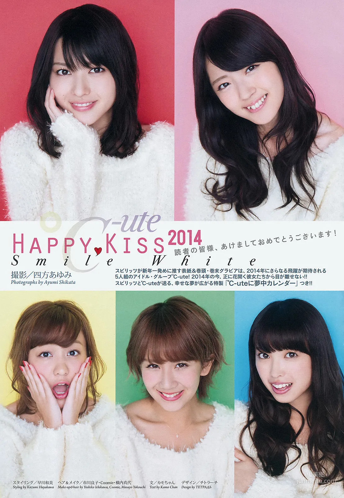 [Weekly Big Comic Spirits] ℃-ute 2014年No.06 写真杂志2