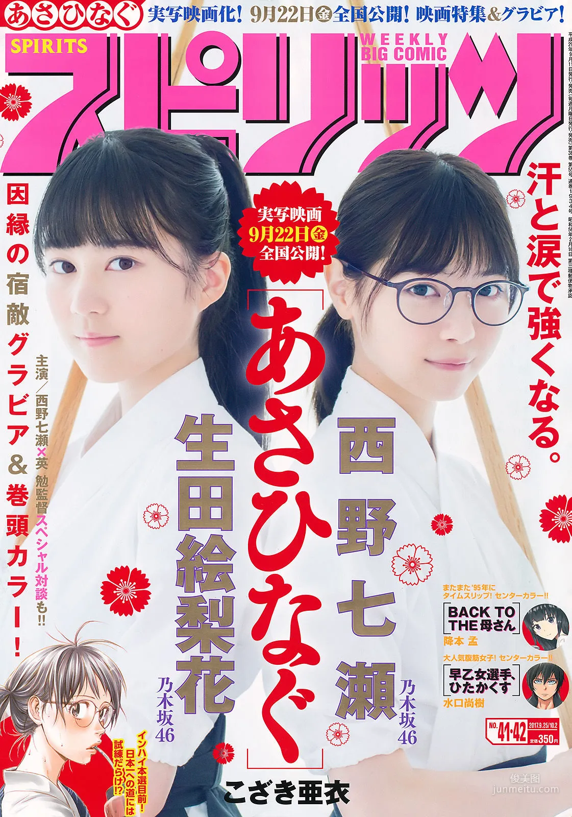 [Weekly Big Comic Spirits] Nanase Nishino, Erika Ikuta 2017 No.41-42 Photo Magazine photo 1