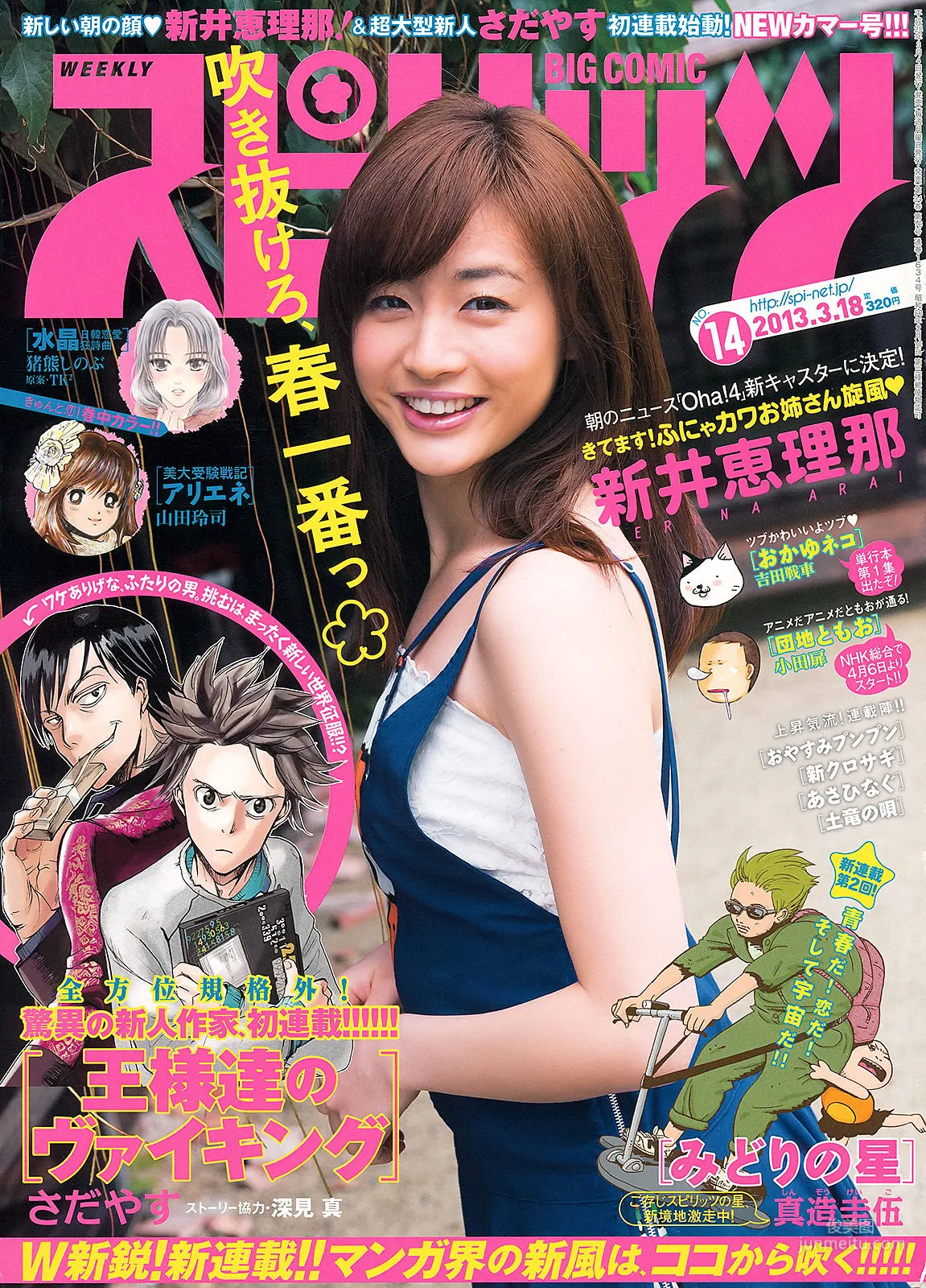 Erina Arai: Weekly Big Comic Spirits photo 1