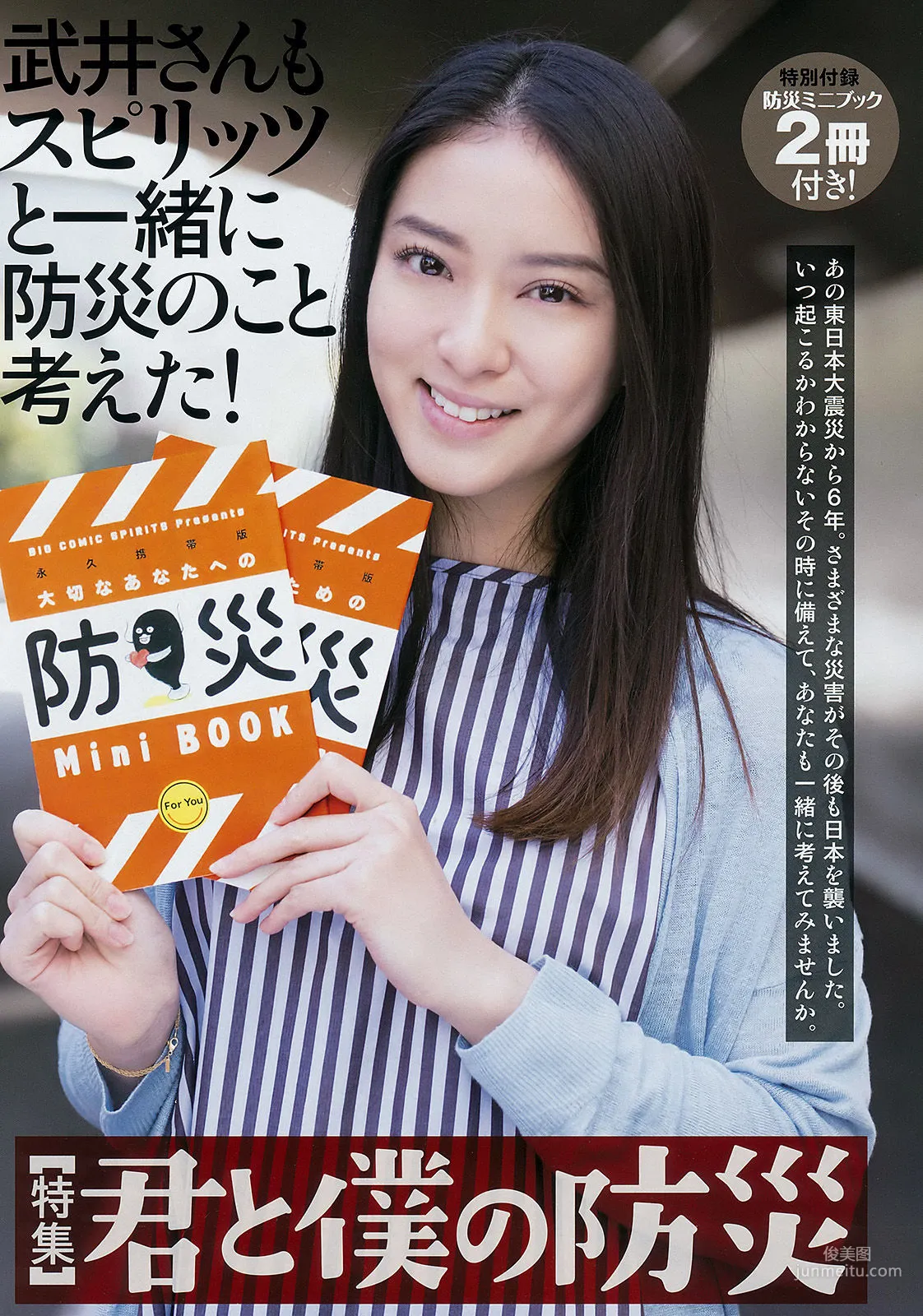Emi Takei: Weekly Big Comic Spirits photo 2