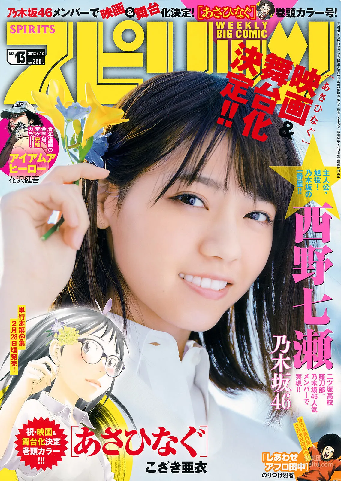 Nanase Nishino: Weekly Big Comic Spirits photo 1
