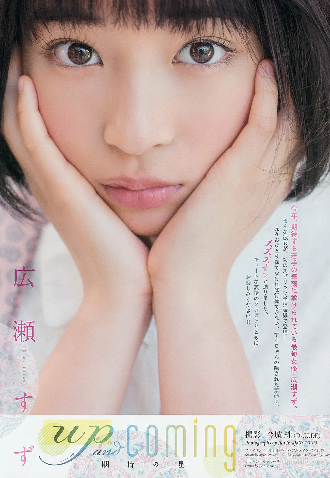 [Weekly Big Comic Spirits] 広瀬すず 2015年No.10 寫真雜志 2