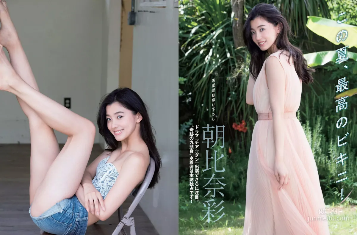 [FLASH] 朝比奈彩 あまつ様 綾瀬はるか RaMu はるかぜ 2018.08.14 寫真雜志 3