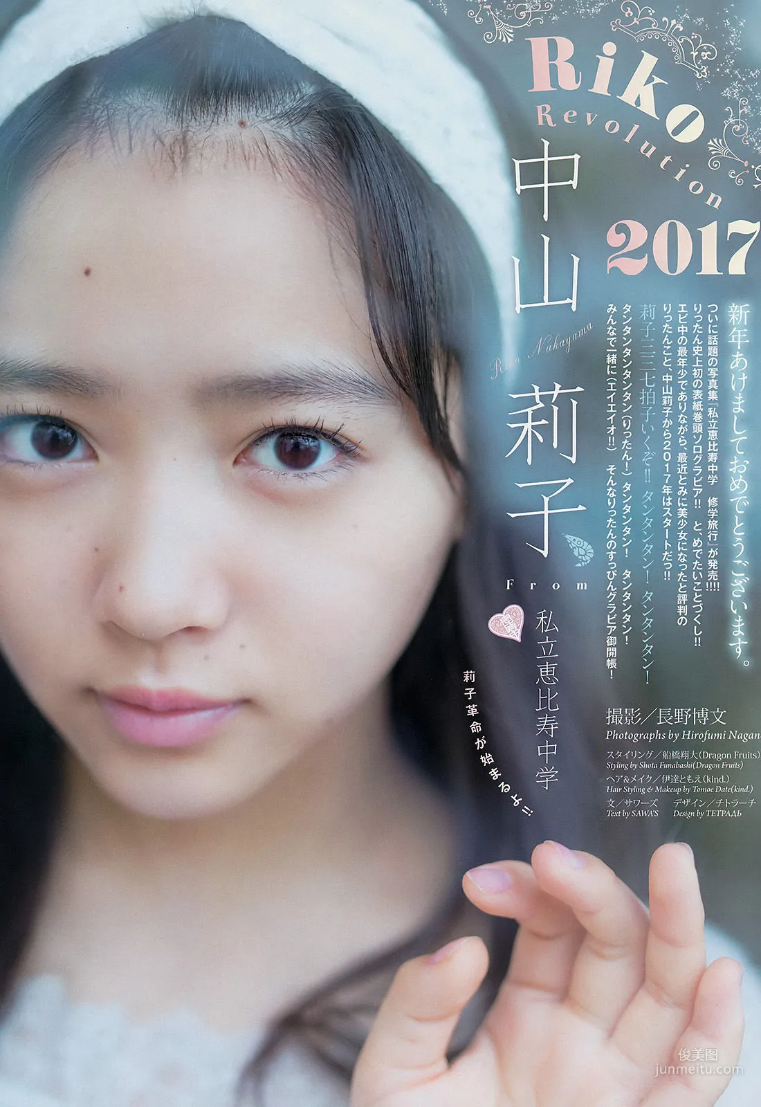 [Weekly Big Comic Spirits] 中山莉子 2017年No.06 寫真雜志 3