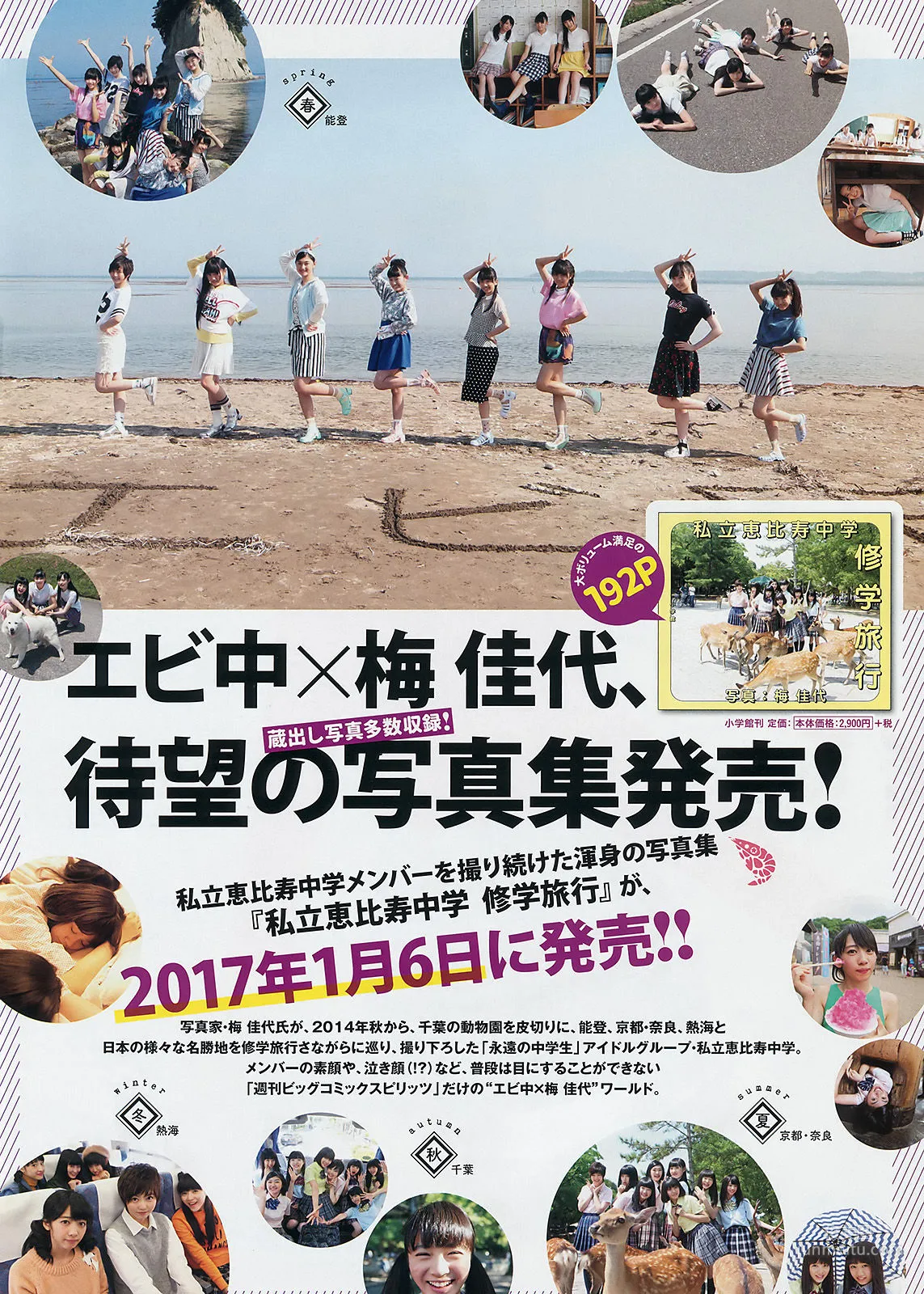 [Weekly Big Comic Spirits] 中山莉子 2017年No.06 寫真雜志 8