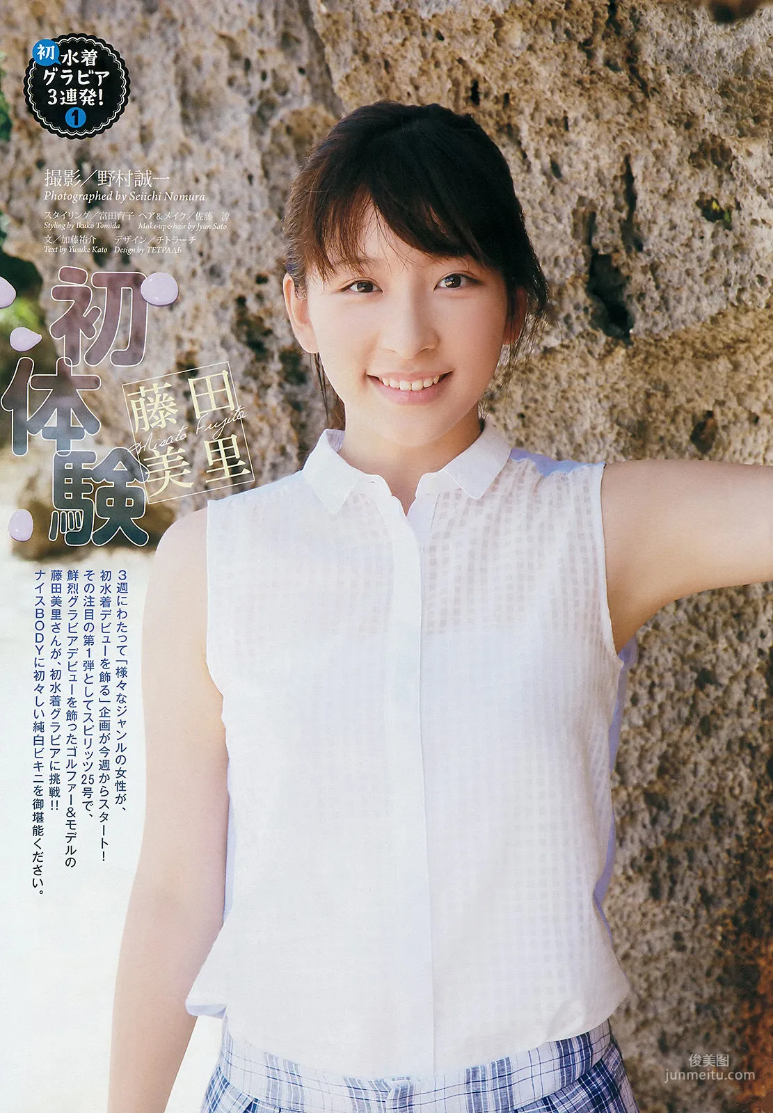 [Weekly Big Comic Spirits] 藤田美裡 2014年No.41 寫真雜志 2
